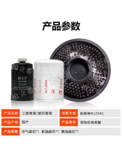 Bailixi Iveco NJ2045 Three-Filter Set Air Filter Element Oil Diesel Filter Fuel Water Separator