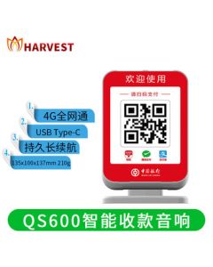 HARVESTPOSQS600 V3 Payment Sound Cash Register 4G+Wifi Payment Notifier Merchant Payment Code Alipay WeChat QR Code Payment Receipt Card Version with Screen