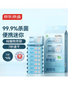 JingDong Mini Wet Toilet Paper, 7 Sheets * 8 Packs, Portable Wet Wipes for Toilet Use, Special Wet Wipes for Children and Elementary Students at School