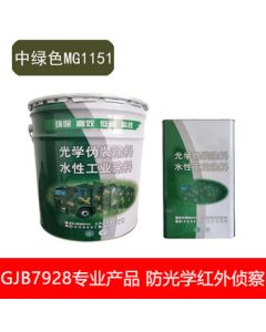 Weilai Milan Medium Green MG1151 Vehicle Camouflage Paint GJB7928/798A Anti-Optical Infrared Reconnaissance Paint + Hardener 10Kg