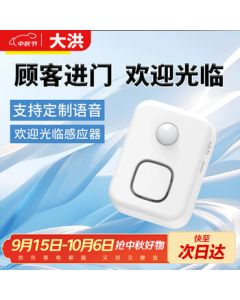 DaHong DH-09H Doorway Welcome Sensor, Entrance Store Voice Prompt Greeter, Supermarket Doorbell for Commercial Use