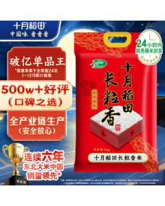 October Fields Long-Grain Fragrant Rice 10 lbs (Northeast Rice, Fragrant Rice, 5 kg/10 lbs)