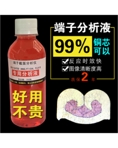 Huayihui Wire Harness Terminal Analysis Solution Terminal Cross-Section Accessory Terminal Analyzer 250ML 1 Bottle Minimum Order Quantity 1 Bottle