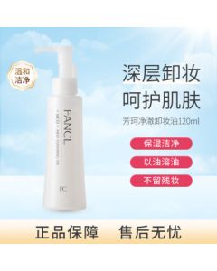FANCL Mild Cleansing Oil 120ml - Deep Cleansing & Hydrating Makeup Remover