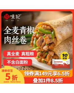 Yue Wei Ji Whole Wheat Green Pepper Shredded Pork Roll 120g*10pcs Handheld Pancake Stuffed Pancake Wrap Breakfast Semi-finished Quick Meal for Microwave
