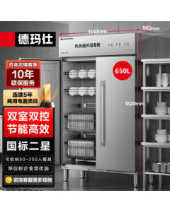 DEMASHI Commercial Disinfection Cabinet - Stainless Steel Vertical High-Temperature Hot Air Double-Door Commercial Disinfection Cabinet for Restaurants and Canteens, Large Capacity Dishware and Utensil Sterilizer (Model XDR650-B2)