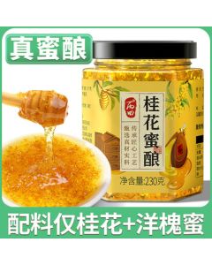 Bingtian Osmanthus Honey Sauce 230g - Pure Honey Osmanthus Sauce with No Added Sugar, Fresh Honey Brewed Baking Jam Syrup, Sweet Osmanthus