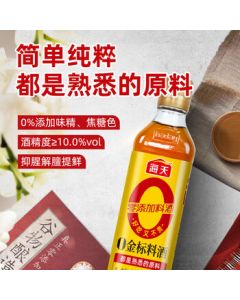 Haitian 0 Gold Label Cooking Wine 500mL*1 Brewed Cooking Wine for Marinating, Braising, and Removing Gamey Taste