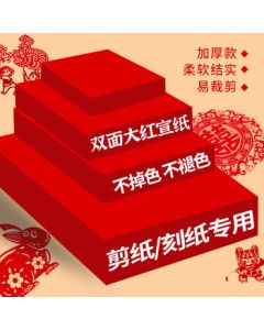 Huiguniang Bright Red A3A4 Paper for Paper Cutting, Xuan Paper, Double-Sided Red Paper, Chinese Style Window Decoration Paper, Wholesale Red Paper 20.5x29.5cm [50 Sheets/Pack]