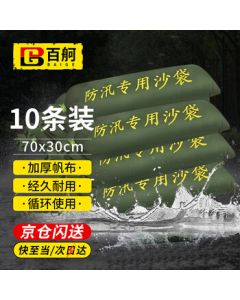 Baige [30*70cm] Flood Control Sandbags, Specialized Flood Barrier Sand Bags, Waterproof Firefighting Filling Bags, Thickened Drawstring Design/10 pcs (Sand Not Included) CW703486