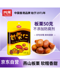 Four Seas Sweet Chestnut Kernels - Dried Chestnut Snacks, Fun Childhood Snacks, Nuts and Seeds