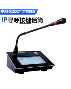 SAST IP Paging Microphone Network Broadcast System Outdoor Waterproof Speaker Wall-mounted Audio Campus School Broadcast IP Server Digital Microphone Intercom Terminal