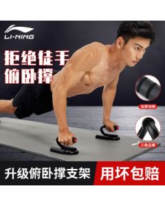 LI-NING Push-Up Stands [Premium Pair Set] Portable Fitness Chest Muscle Training Board Abdominal Workout Equipment