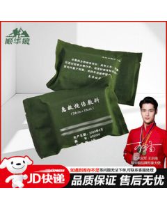 Shunhua Lang Emergency Burn Dressing Pack 240mmx180mm 1pc Compressed Burn First Aid Bandage Non-Medicated ZYH