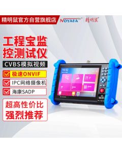 Smart Mouse NF-IPC722 Engineering Tool Digital Network Analog Video Surveillance Comprehensive Tester Hikvision Dahua Test POE