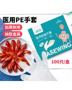 Haishi Hainuo Beishiwei Examination Gloves Disposable Medical PE 100pcs