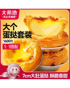 Dixi Egg Tart Combo 1.6kg (30 Tart Shells + 500ml Tart Filling*2) Semi-Finished Baking Egg Tarts with Tin Base