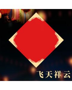 Huiguniang Auspicious Character Xuan Paper National Trend Wax-Dyed Everlasting Red Thickened Doufang Red Paper Blank Calligraphy Spring Festival Couplet Paper - Flying Apsaras and Auspicious Clouds 34*34cm/10 Sheets