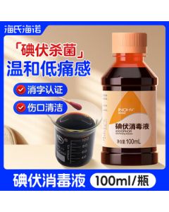 Haishihainuo Povidone Iodine Antiseptic Solution 100ml, Baby Umbilical Cord Disinfection, Wound Care, Foot Soak, Small Bottle Iodine Tincture, Non-Alcoholic Spray