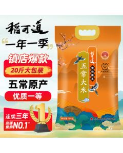 Daokedao Wuchang Rice, 20 lbs, Northeast China Rice, Seasonal New Rice
