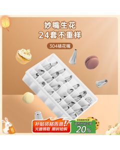 Magic Kitchen Baking Tools Baby Food Molds 304 Stainless Steel Piping Nozzle Set Cake Cookie Decorating 24-Piece Boxed DIY