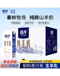 Xichun Pure Goat Milk Shaanxi Specialty 200ml*12 Boxes - Gift Box for Elders, Children, Students Breakfast Milk, Mid-Autumn Festival Gift