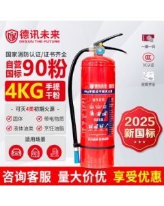 DEXUN THE FUTURE New National Standard 2025 4KG Portable Dry Powder Fire Extinguisher MF/ABCE4