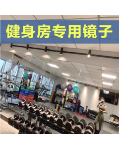 Guoruixinde Custom Gym Mirror 1 Square Meter [Please Consult Before Ordering]