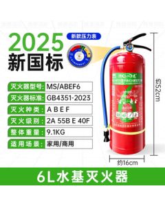Yilong New National Standard Water-Based Fire Extinguisher 6L, Eco-Friendly Commercial Warehouse Factory Fire Extinguisher, Can Extinguish Electrical Fires