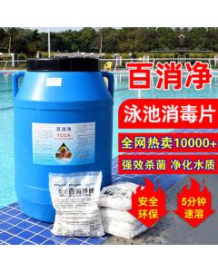 Coninwater Baixiaojing Swimming Pool Chlorine Tablets Chlorine Pills Strong Chlorine Effervescent 2g Fast-Dissolving Tablets 5kg Bucket Pool Disinfectant Tablets