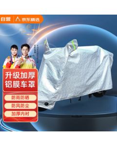 Zhigouzhe Universal Electric Vehicle Cover - Sun, Rain, Snow, and Dust Protection for E-Bikes, Motorcycles, Xiaodao, and Aima Models