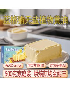 Lange Cat Salt-Free Plant Butter 1lb for Mid-Autumn Mooncake Baking, Home & Commercial Use, Steak Frying, Popcorn, Cookies, Bread