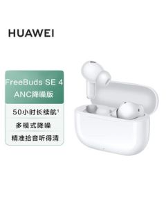 Huawei FreeBuds SE 4 ANC Ceramic White Wireless Bluetooth Noise-Canceling Earbuds | Long Battery Life / Multi-Mode Noise Cancellation / Fast Charging