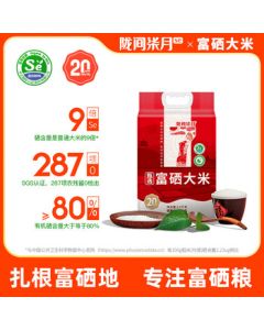 Longjian Qiyue Selenium-Enriched Rice - Enshi Long-Grain Fragrant Indica Rice - 5lb Small Pack Natural Selenium Rice