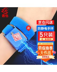 Zheye (Jingcang Express Delivery) Anti-Static Wireless Wristband 5-Pack, Cordless Wrist Strap for Eliminating Human Body Static, ZY369