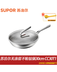 SUPOR Non-Stick Titanium Pot 30cm (Includes Single-Piece Pot Brush*1) Antibacterial Wok Lightweight Titanium Pot Compatible with Induction Cookers and Gas Stoves CC30T1