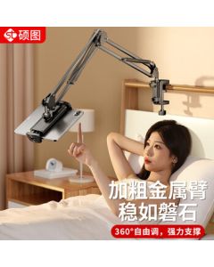 Shuotu Tablet Stand Bedside iPad Phone Lazy Arm 360° Adjustable Overhead Foldable Desktop Live Streaming Online Class TikTok Short Video Binge-Watching Stand