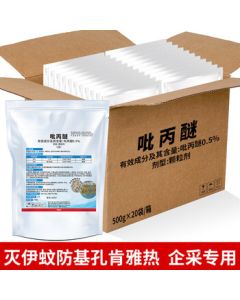 Jiupinxiang 0.5% Pyriproxyfen Insecticide Granules for Killing Mosquito Larvae (Wrigglers) - Chikungunya Prevention - 20 Packs per Box