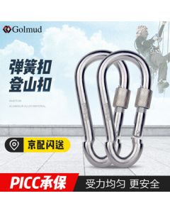 Golmud Safety Hook Carabiner Climbing Snap Lock GM901 Spring Buckle 7cm*2pcs