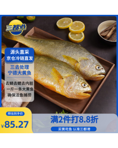 Sandugang Frozen Triple-Cleaned Large Yellow Croaker Net Weight 2.2 lbs/2 Pieces Packed Ningde Yellow Croaker Fresh Fish Mid-Autumn Festival