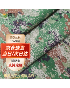 QINGERPLR New Camouflage Fabric 1.5x10 Meters, Starry Jungle Tablecloth, DIY Curtain Fabric, Decorative Fabric, Wall Fabric