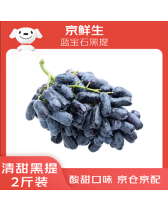 Jingsiansheng Sapphire Grapes Golden Finger Seedless Black Grape 2-2.5lb Pack Fresh Fruit Sweet & Sour Taste
