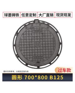 CNMF Ductile Iron Manhole Cover Round Cover (Inner Diameter 700×Outer Diameter 800mm, Thickness 5cm) (Default "Rain" Pattern)