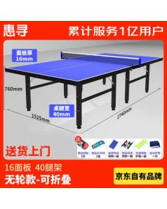 Huixun JD's Own Brand Indoor Home Ping Pong Table Foldable Portable Outdoor Competition Ping Pong Table