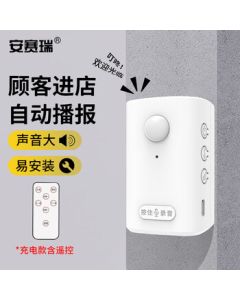 Anserui Motion Sensor Doorbell with Recording Function, Supermarket Voice Reminder, Store Greeting Doorbell Alarm, Rechargeable Model 5C00342
