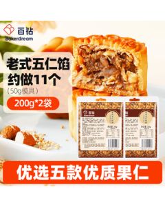 Baizhuan Traditional Five-Nut Mooncake Filling 200g*2 Bags, Cantonese & Suzhou Style Homemade Baking Mid-Autumn Festival Mooncake Ingredient