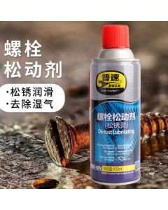 PUSU404 Rust Remover Mechanical Door Window Lock Hinge Lubricant Anti-Rust Loosening Agent Bolt Release Spray 450ml