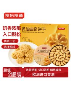 Jingdong Homemade Butter Cookies 630g Two-Can Set Mid-Autumn Festival Gift Danish Butter Cookie Gift Box