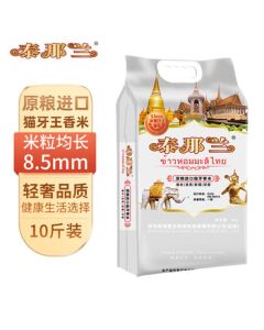 Thai Lan Cat Tooth Rice - Premium Thai Fragrant Rice, 2024 New Crop Vacuum-Sealed Gift Box (10 lbs)
