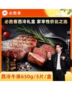 Pizza Hut Premium Choice Whole Cut Seasoned Sirloin Steak Black Gold Gift Box 650g | Original Meat Beef | Mid-Autumn Festival Gift